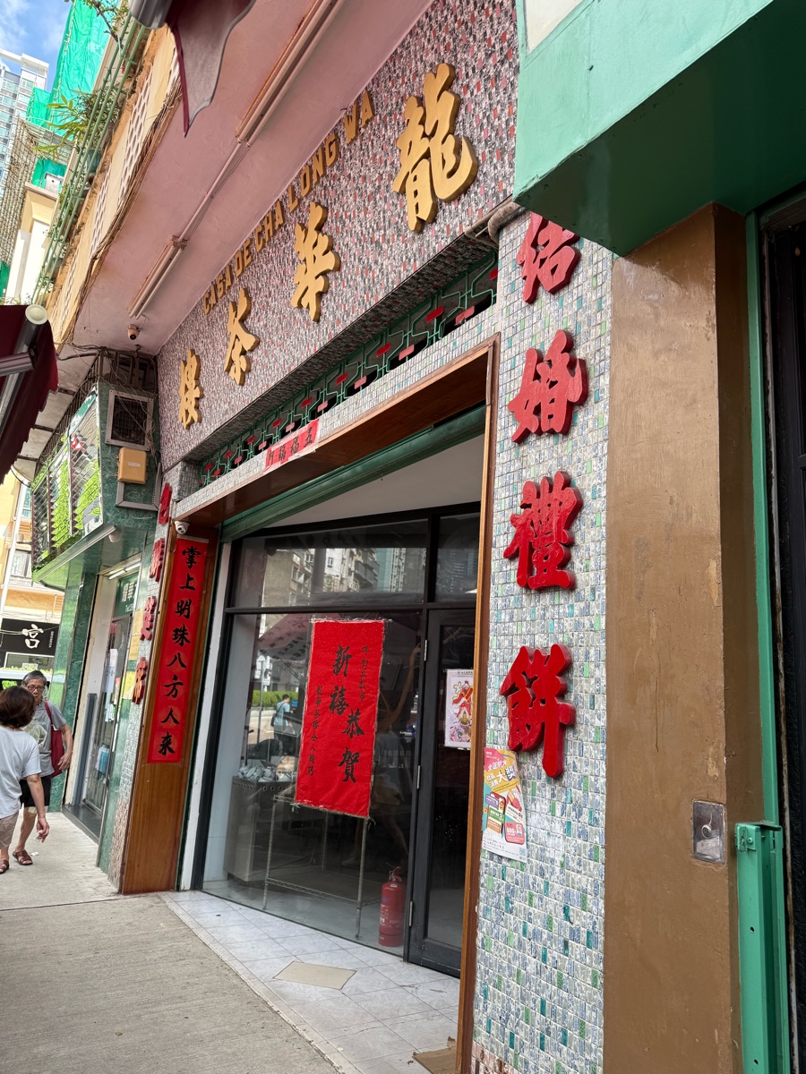 龍華茶樓 (Lung Wah Tea House) | 去趣 chicTrip