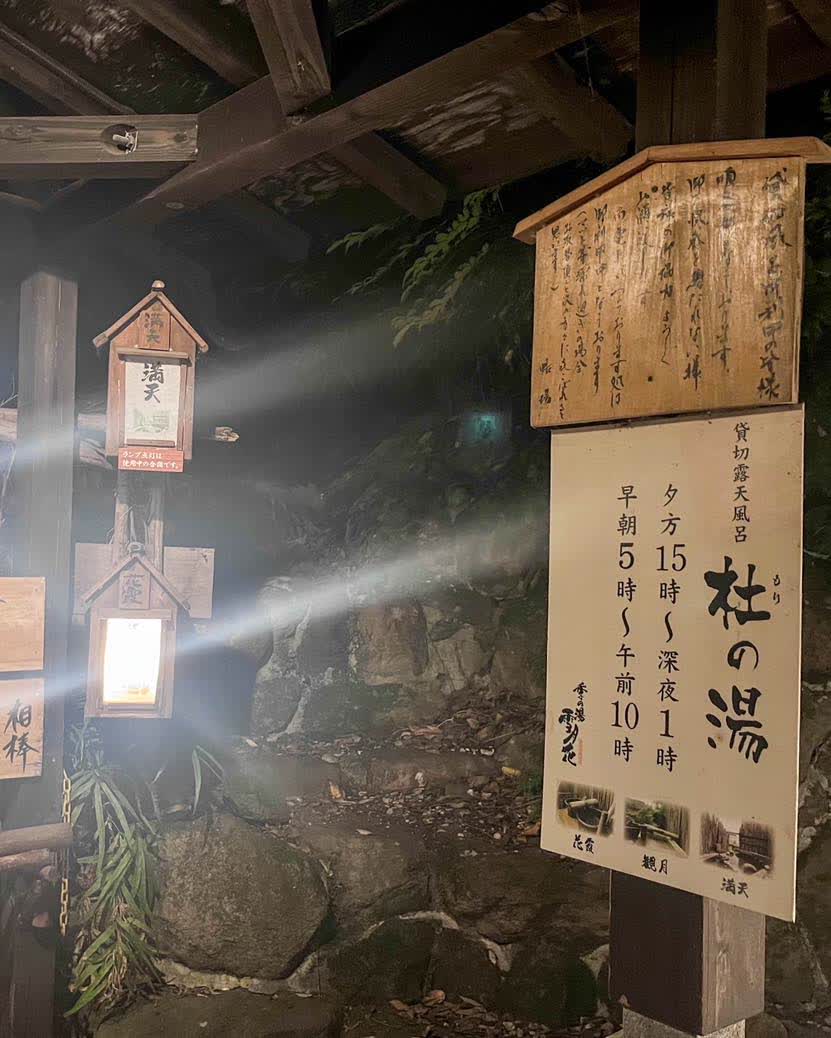 箱根強羅溫泉 季之湯 雪月花 | 去趣 chicTrip