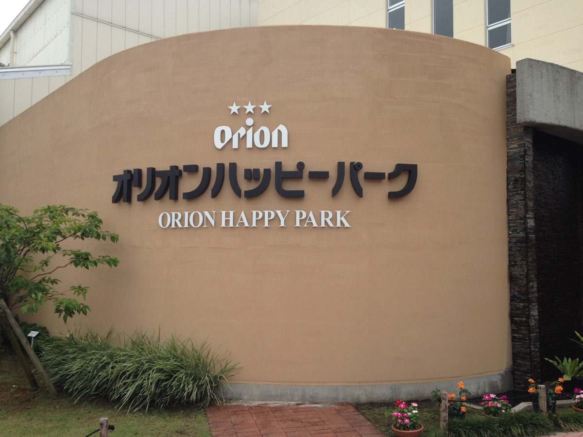 Orion啤酒廠 | 去趣 chicTrip