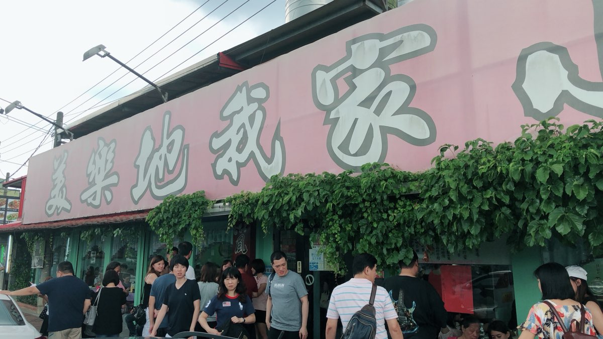 美樂地我家小館 | 去趣 chicTrip