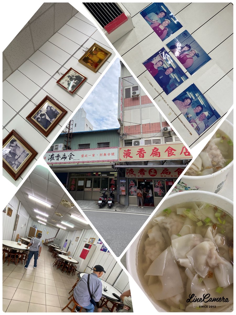 液香扁食 | 去趣 chicTrip