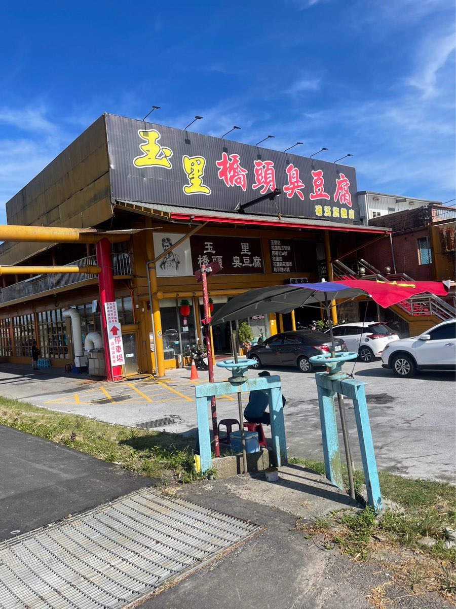 -玉里橋頭臭豆腐 礁溪店-礁溪美食 礁溪小吃 礁溪必吃 礁溪臭豆腐 礁溪restaurant | 去趣 chicTrip