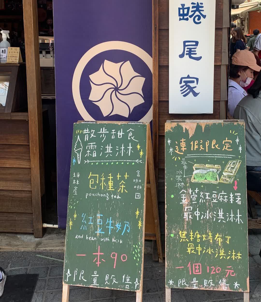 蜷尾家 甘味処 | 去趣 chicTrip