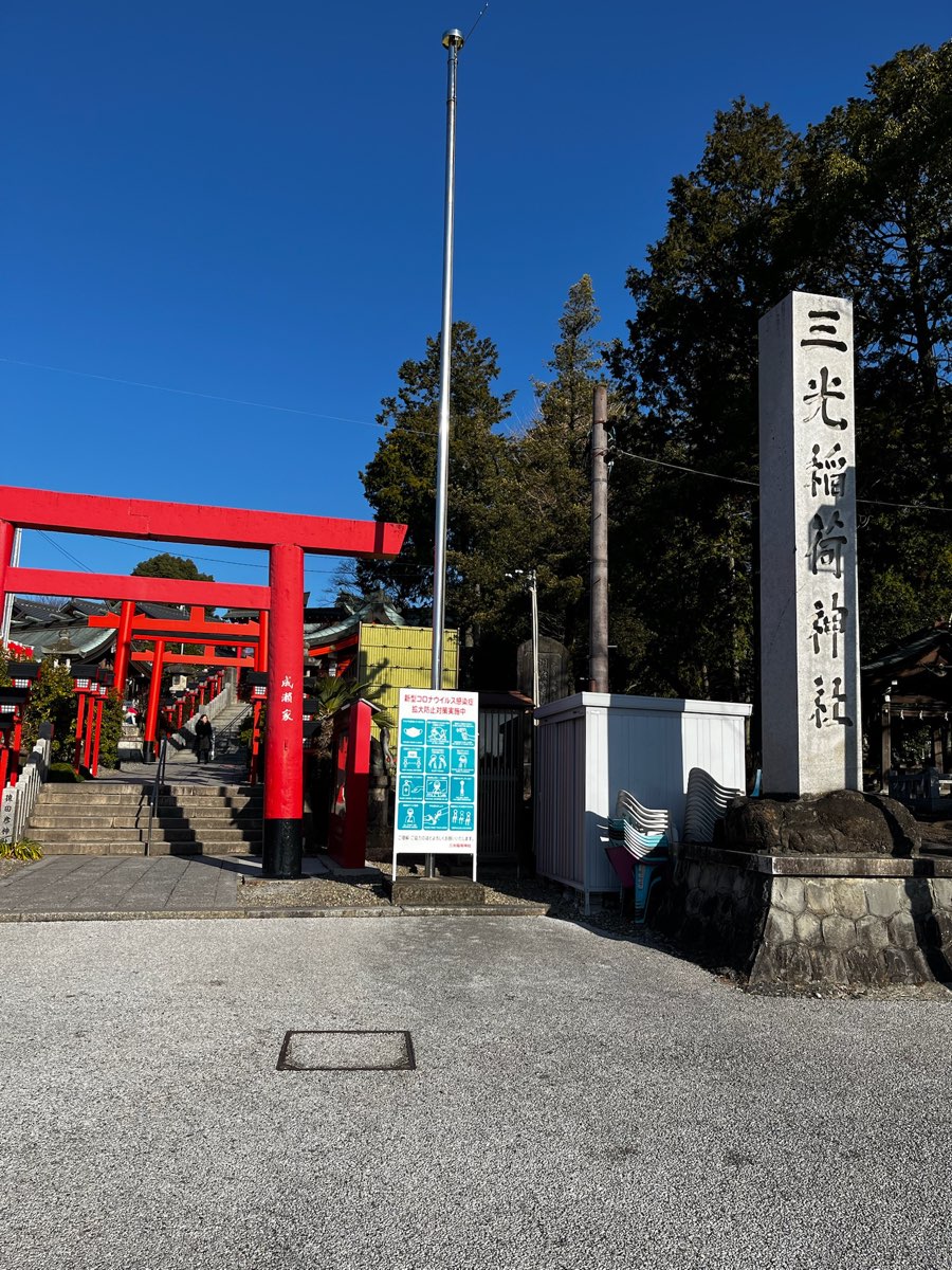 三光稻荷神社 | 去趣 chicTrip