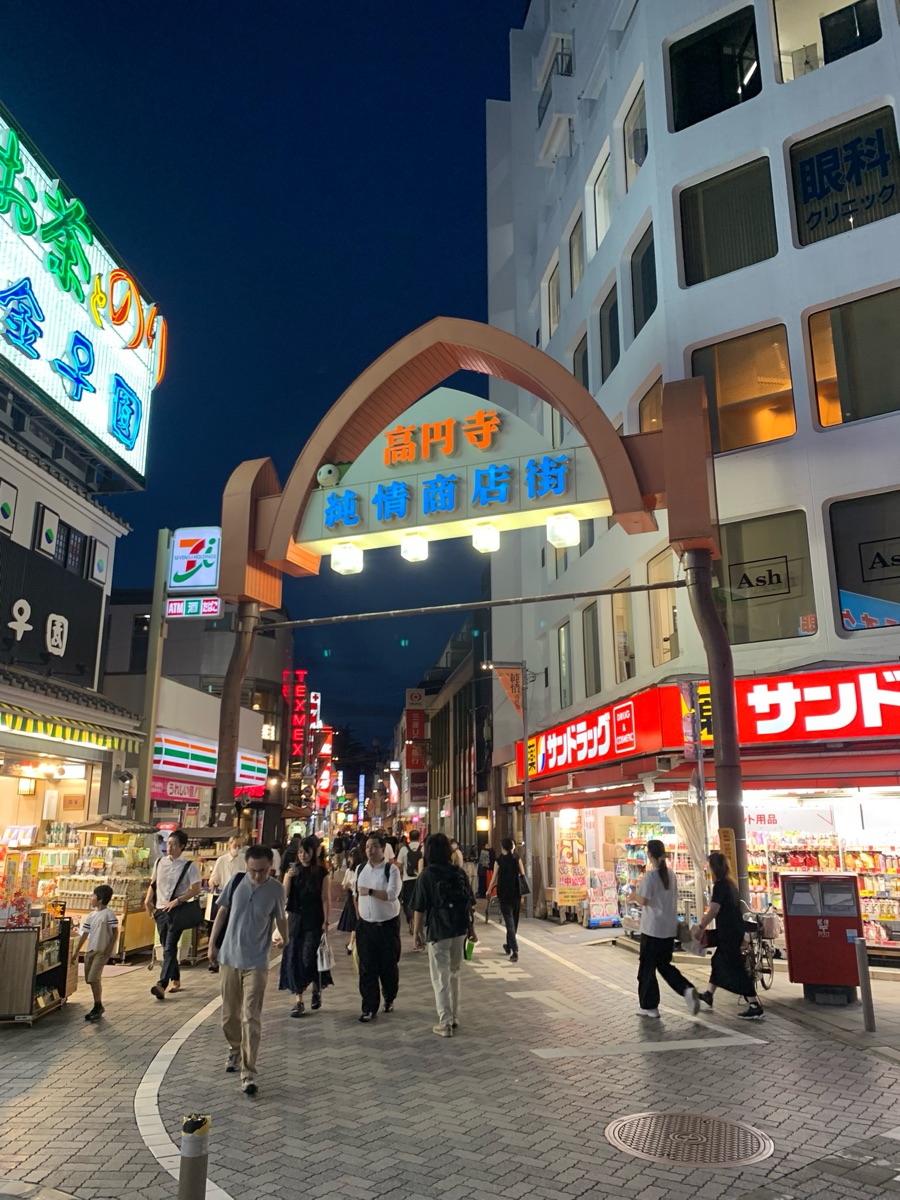 高円寺 純情商店街 | 去趣 chicTrip