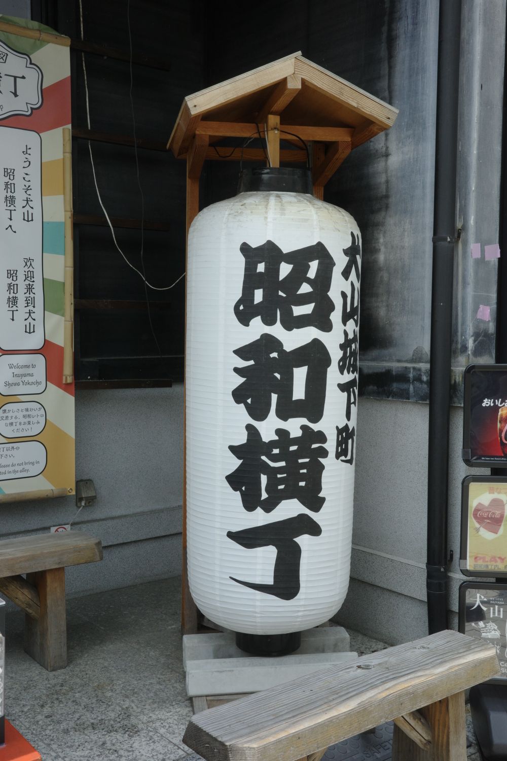 犬山城下町 昭和橫丁 | 去趣 chicTrip