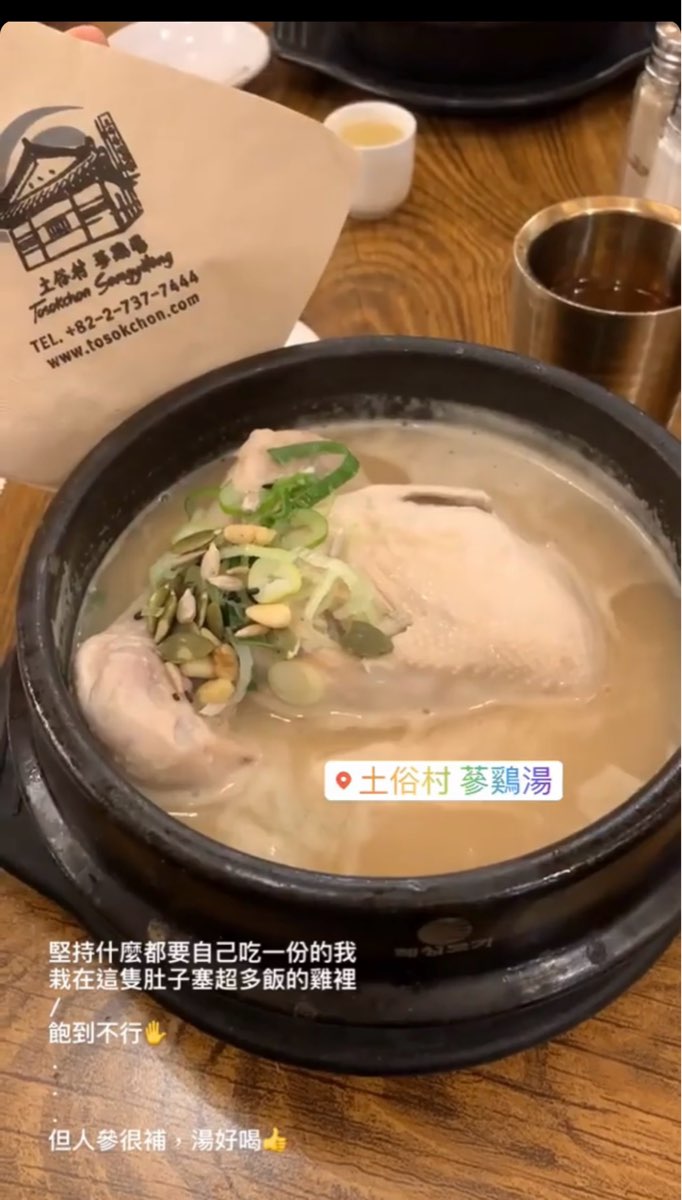 土俗村蔘雞湯 | 去趣 chicTrip