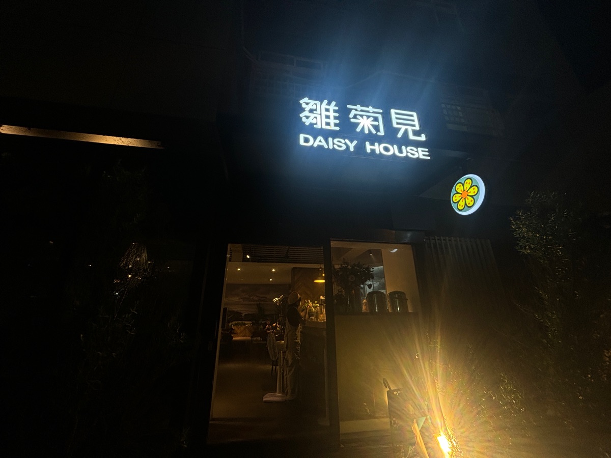 雛菊見 澎湖店 | 去趣 chicTrip