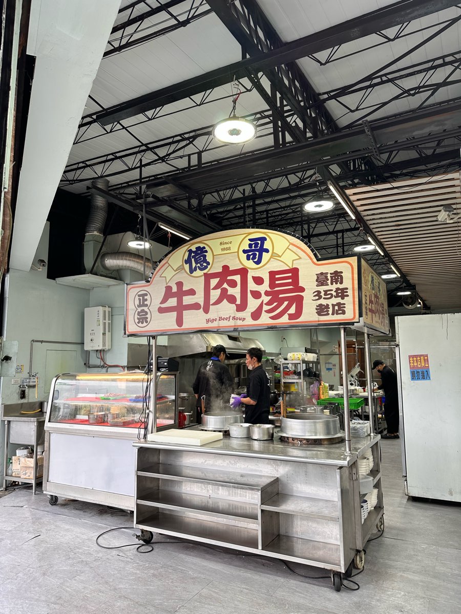 億哥牛肉湯 | 去趣 chicTrip