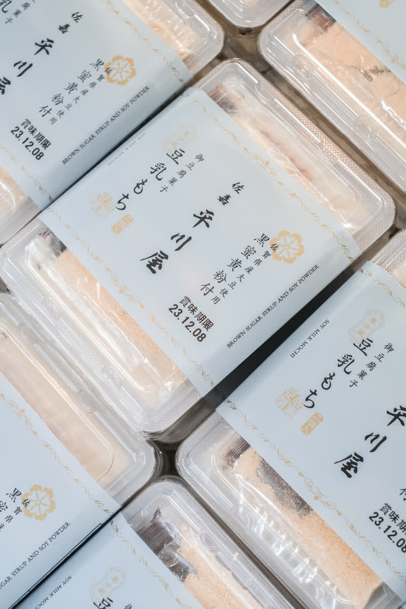 佐嘉平川屋 武雄溫泉本店 | 去趣 chicTrip