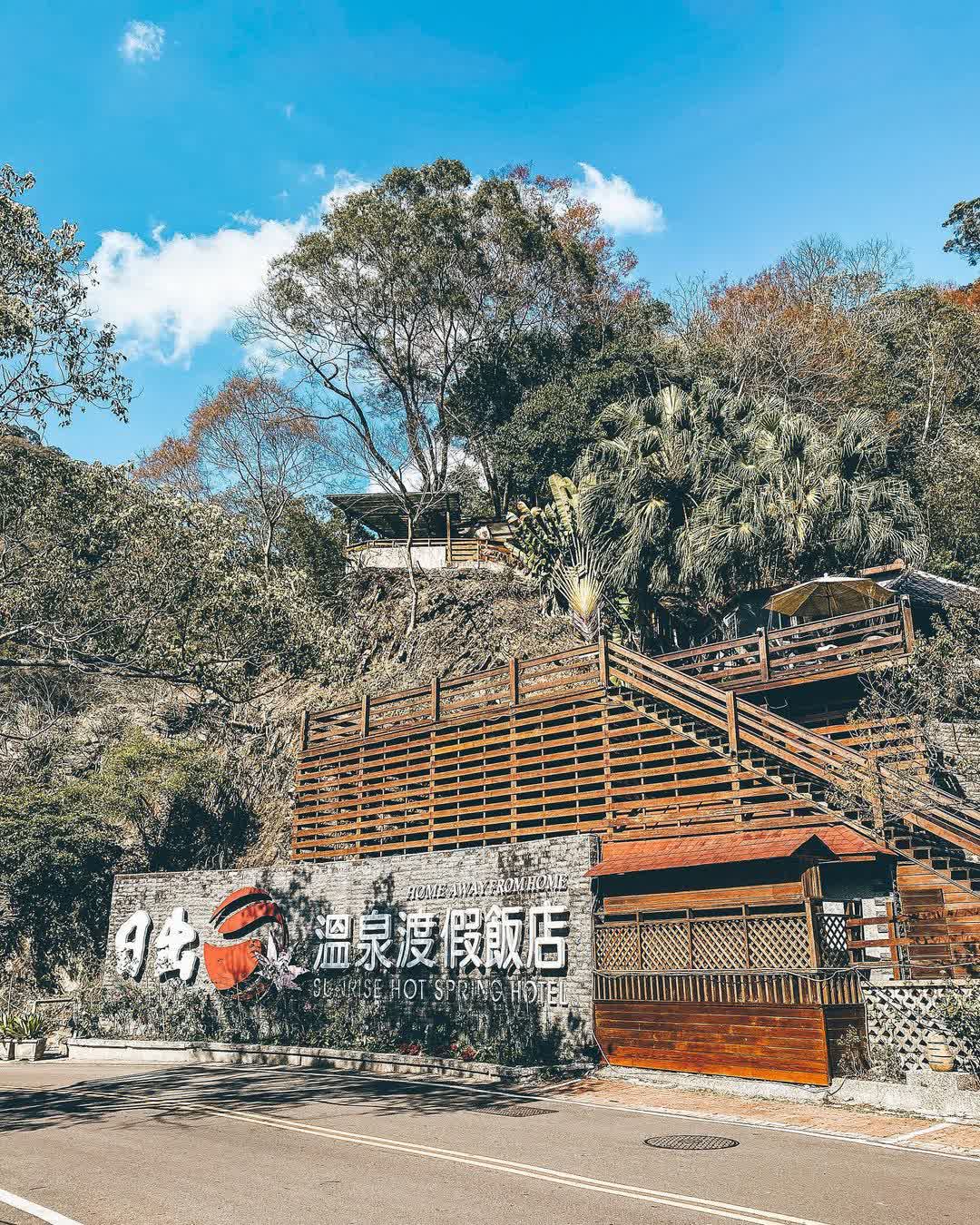 日出溫泉渡假飯店 | 去趣 chicTrip
