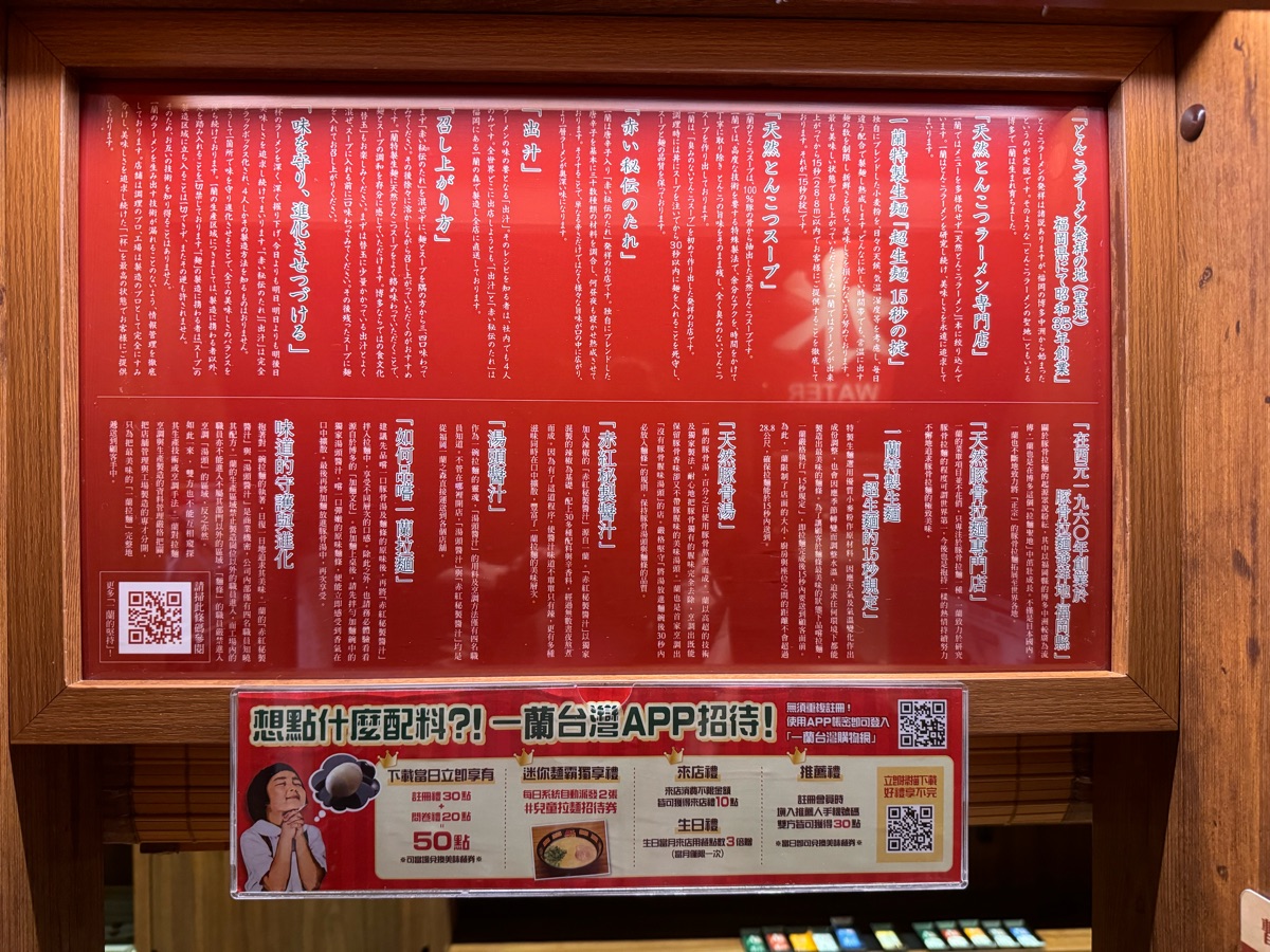 一蘭 台灣台中朝富店 | 去趣 chicTrip