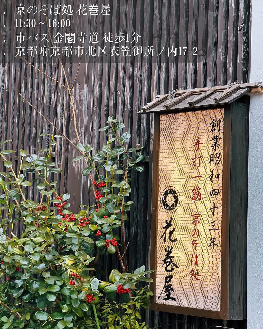 Kinkaku-ji | 去趣 chicTrip