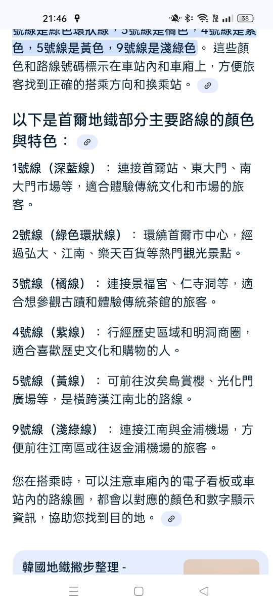 仁川國際機場第2航站樓 | 去趣 chicTrip