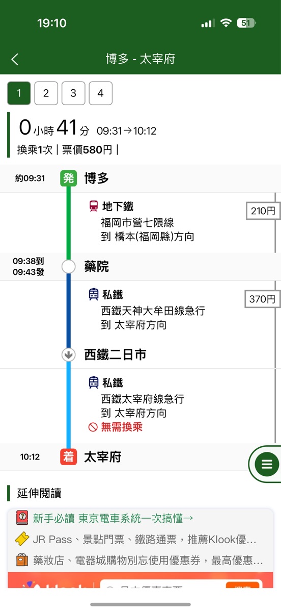 太宰府天滿宮 | 去趣 chicTrip