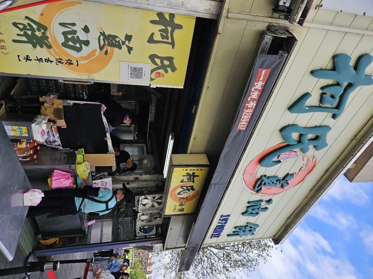 柯氏蔥油餅 | 去趣 chicTrip