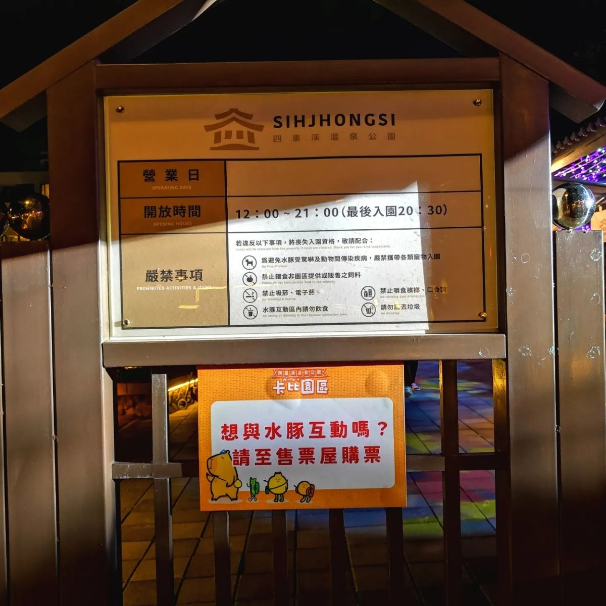 四重溪溫泉公園 | 去趣 chicTrip
