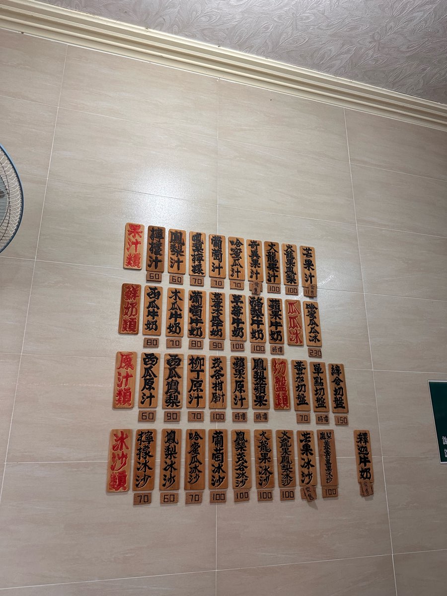 泰成水果店 | 去趣 chicTrip