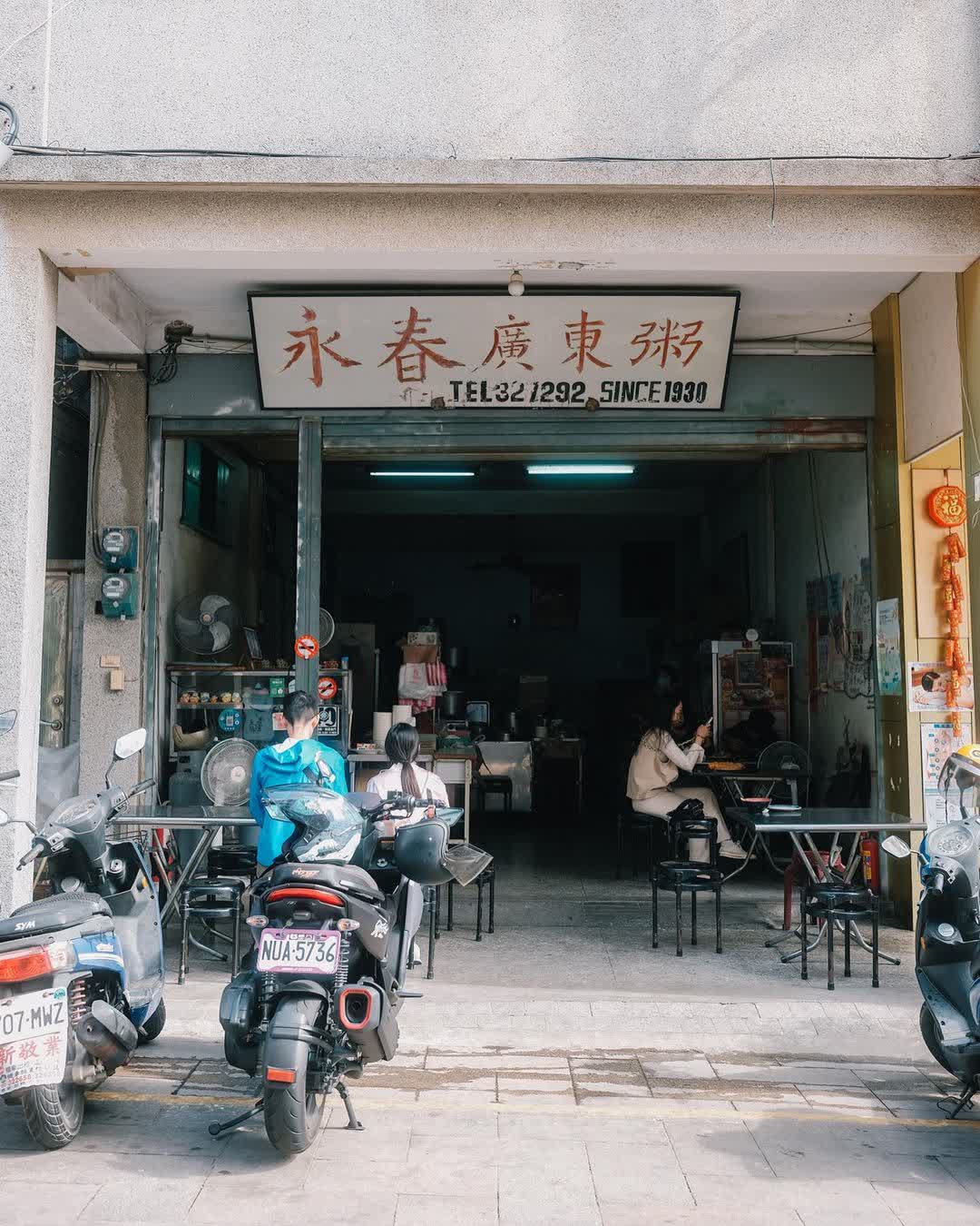 永春廣東粥 | 去趣 chicTrip