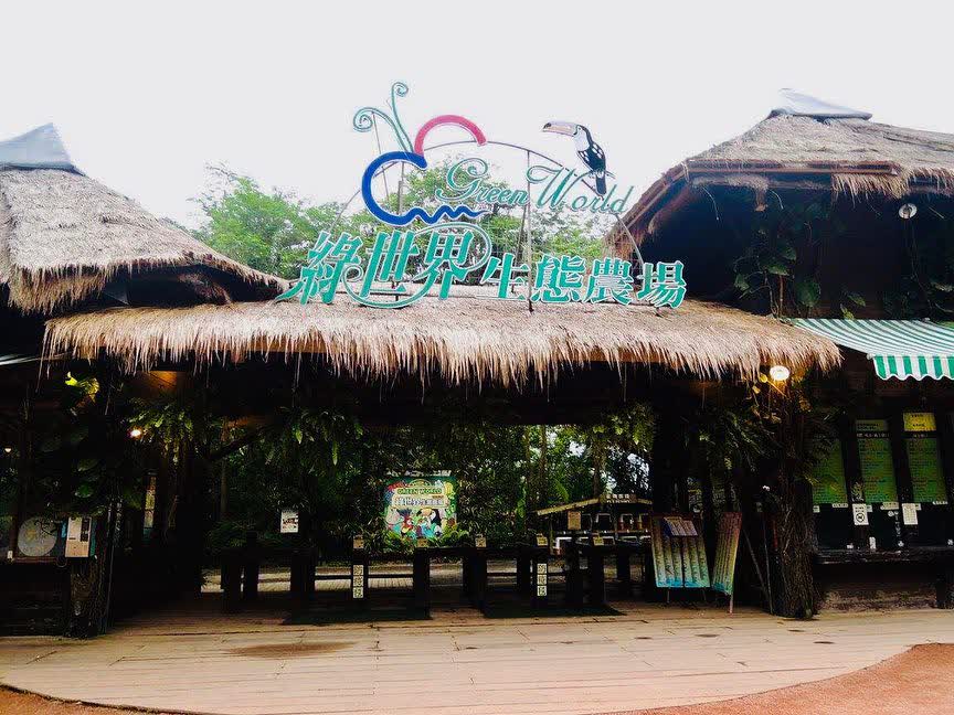 綠世界生態農場 | 去趣 chicTrip