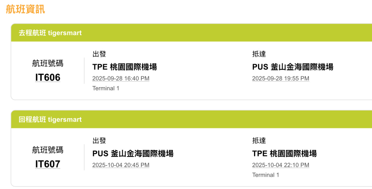 桃園機場第一航廈 | 去趣 chicTrip