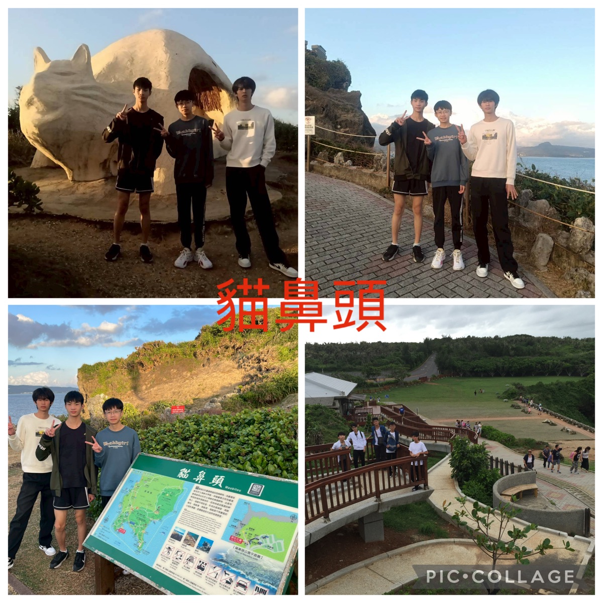 貓鼻頭公園 | 去趣 chicTrip