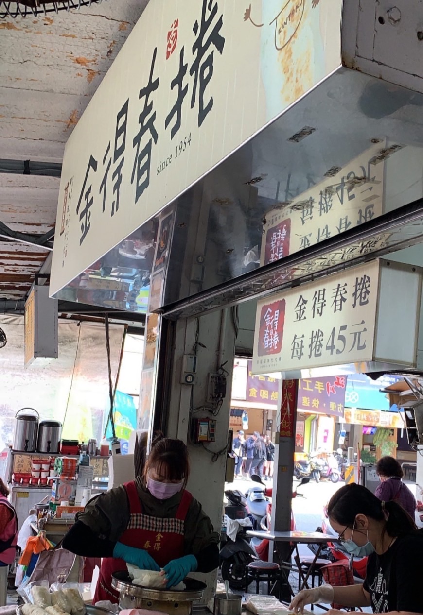 金得春捲 | 去趣 chicTrip