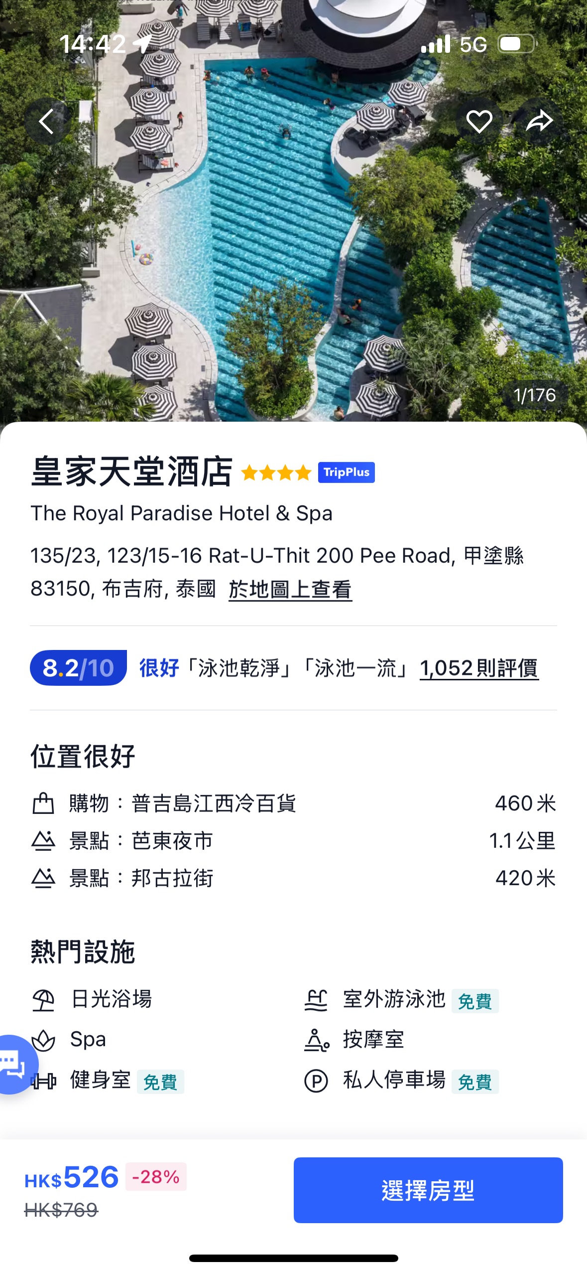 普吉島芭東福朋喜來登海灘度假酒店 (Four Points by Sheraton Phuket Patong Beach Resort) | 去趣 chicTrip