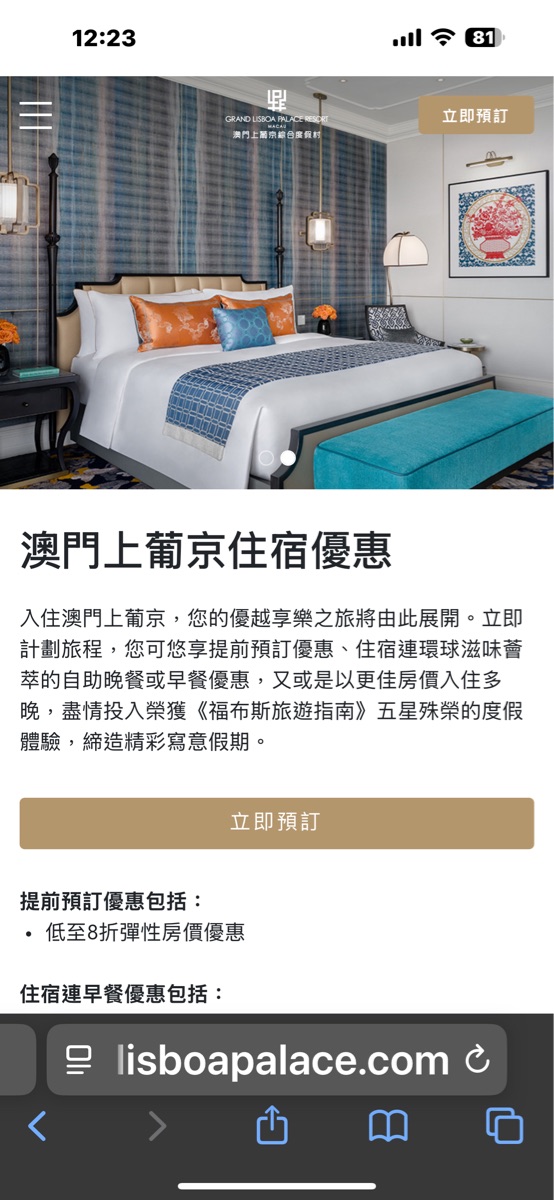 澳門十六浦索菲特酒店 | 去趣 chicTrip