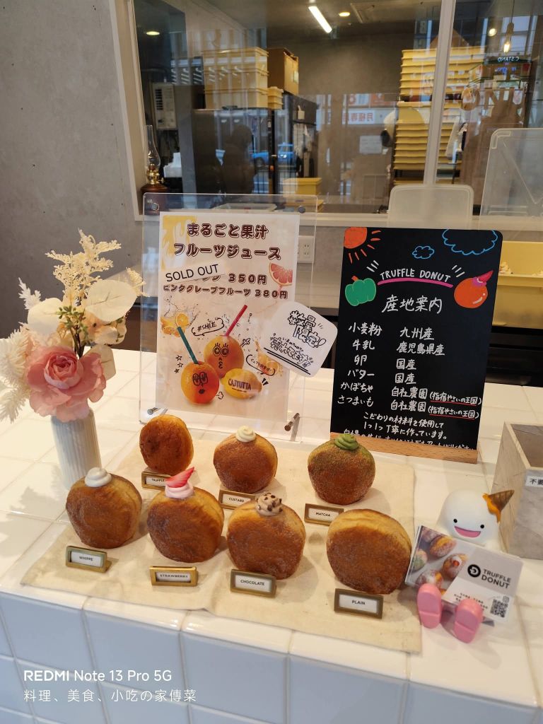 TRUFFLE DONUT 天文館店 | 去趣 chicTrip