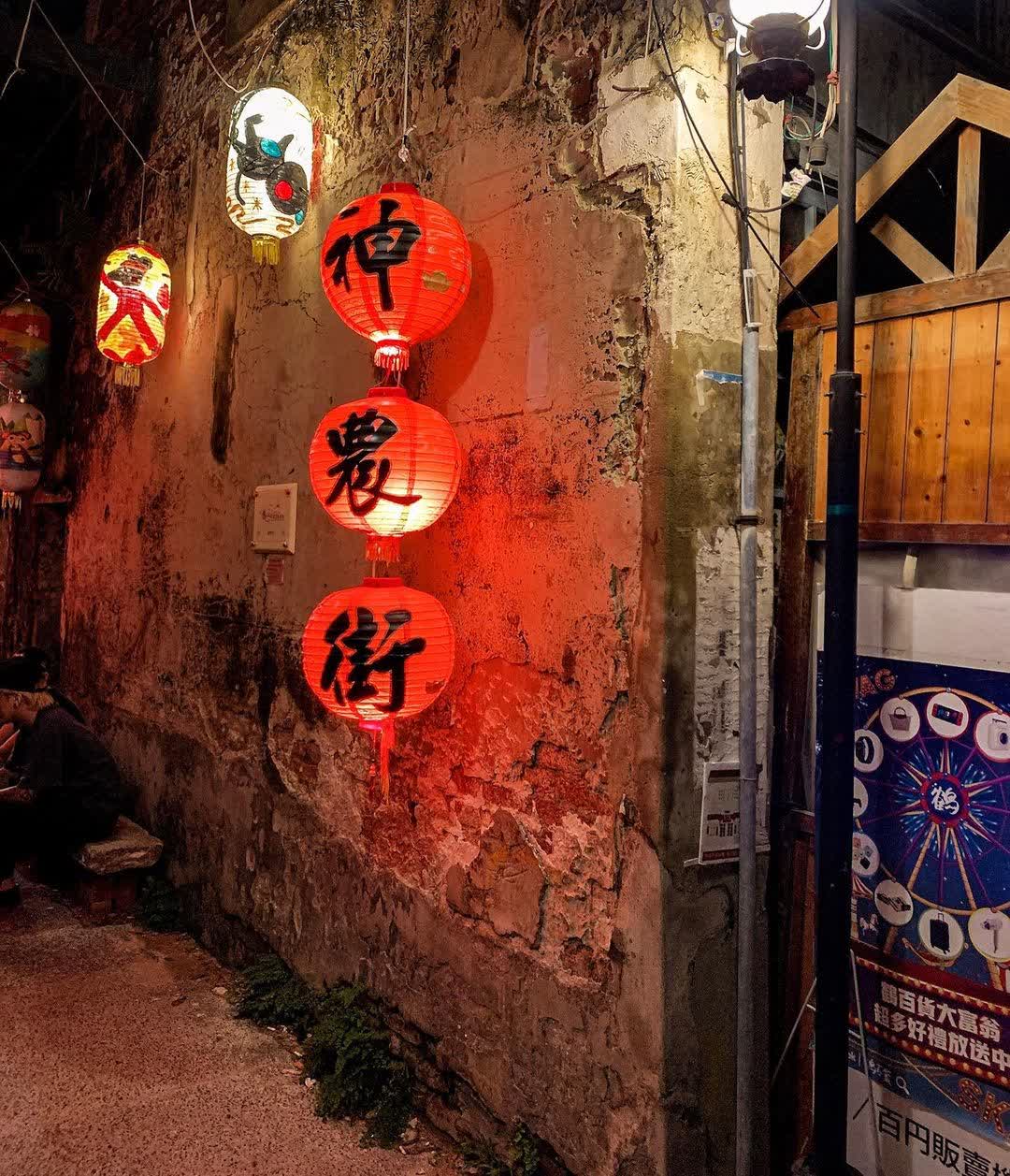 神農街 | 去趣 chicTrip