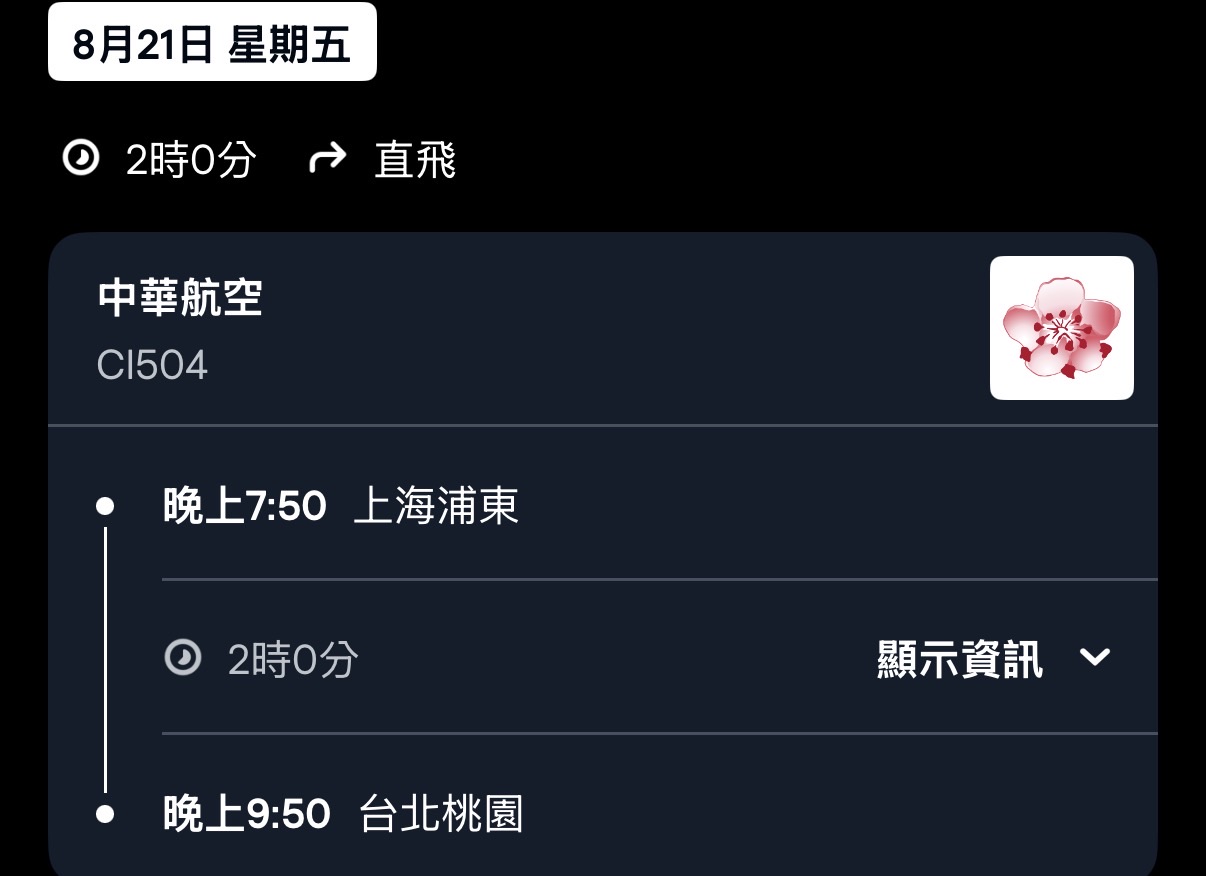 桃園國際機場第二航廈 | 去趣 chicTrip