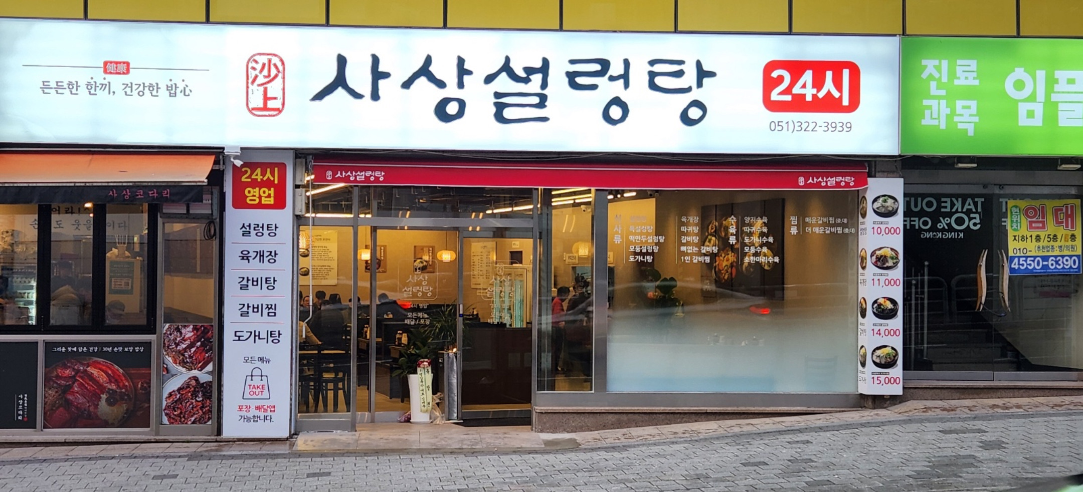 사상설렁탕 | 去趣 chicTrip