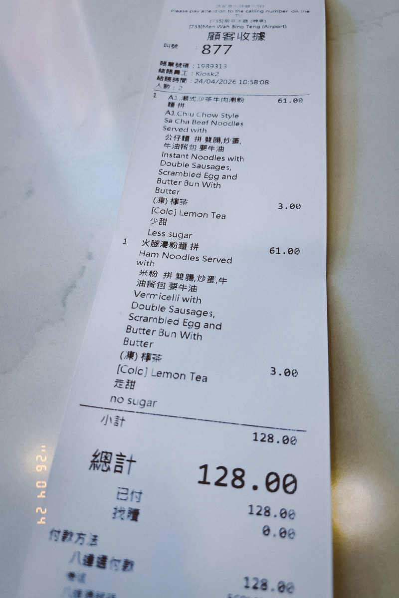 敏華冰廳 (機場) | 去趣 chicTrip