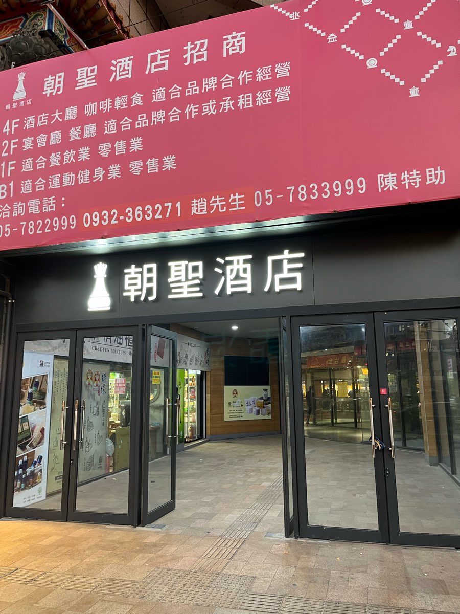 朝聖酒店(Saint Hostel) | 去趣 chicTrip