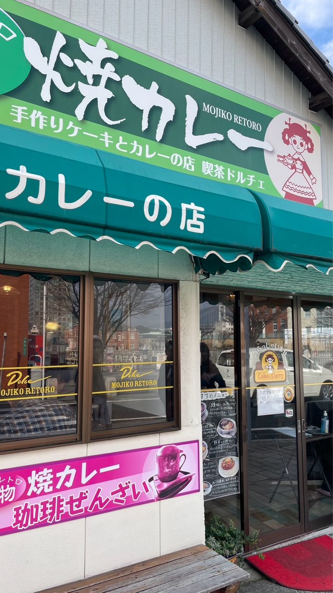 伽哩本舖門司港RETORO店 | 去趣 chicTrip