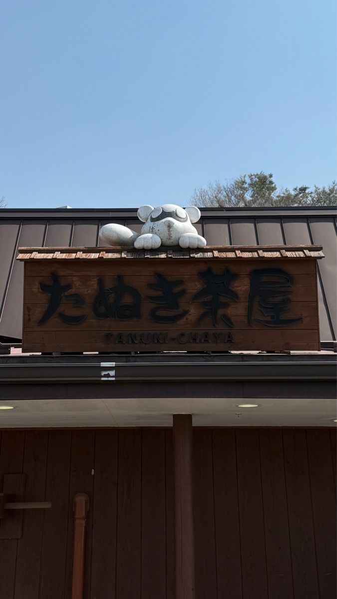 狸猫茶屋 | 去趣 chicTrip