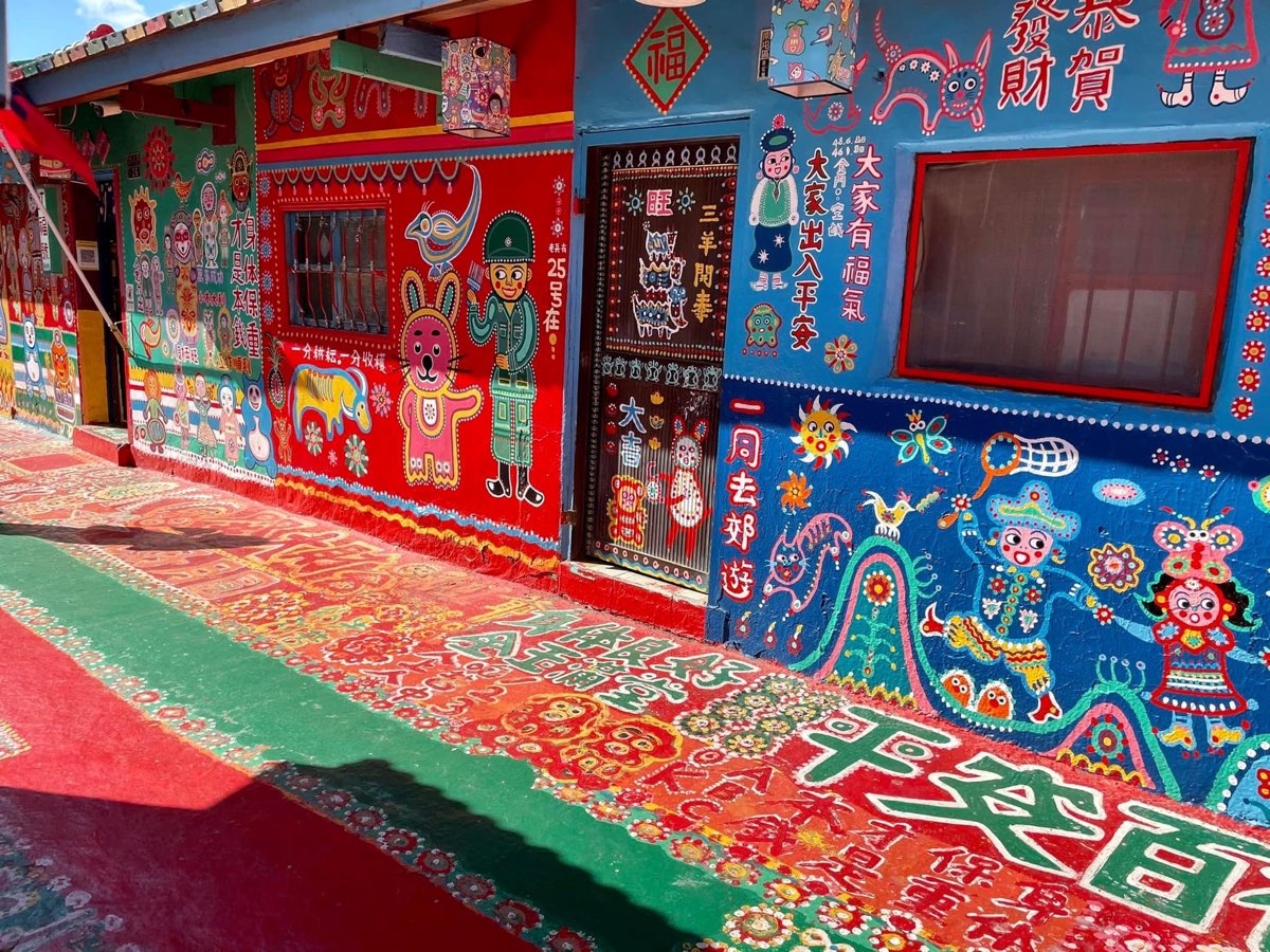 彩虹眷村 | 去趣 chicTrip