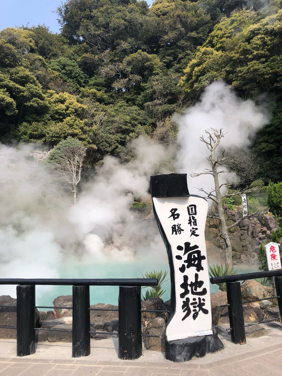 海地獄 | 去趣 chicTrip