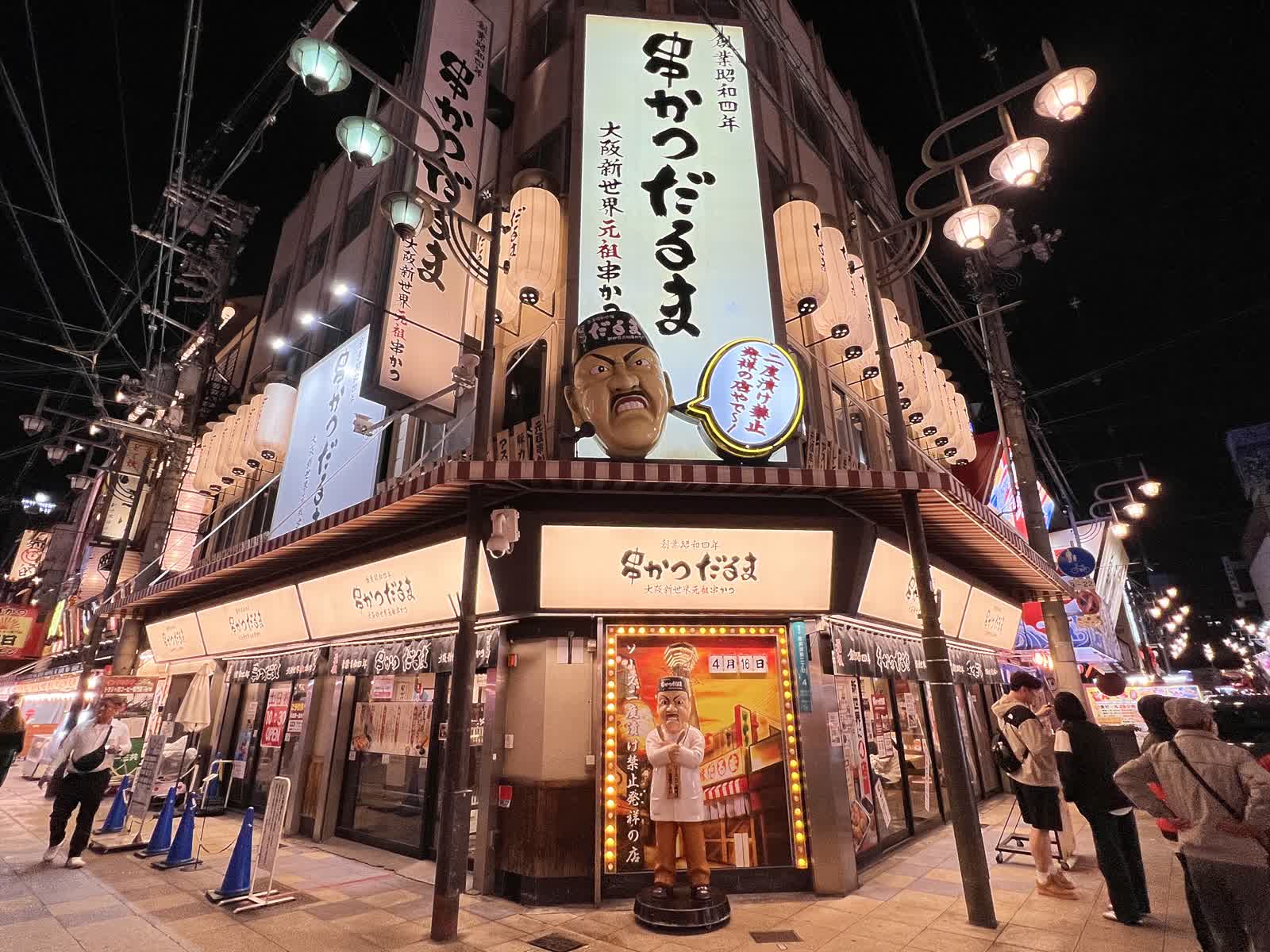 達摩串炸 新世界總本店 | 去趣 chicTrip