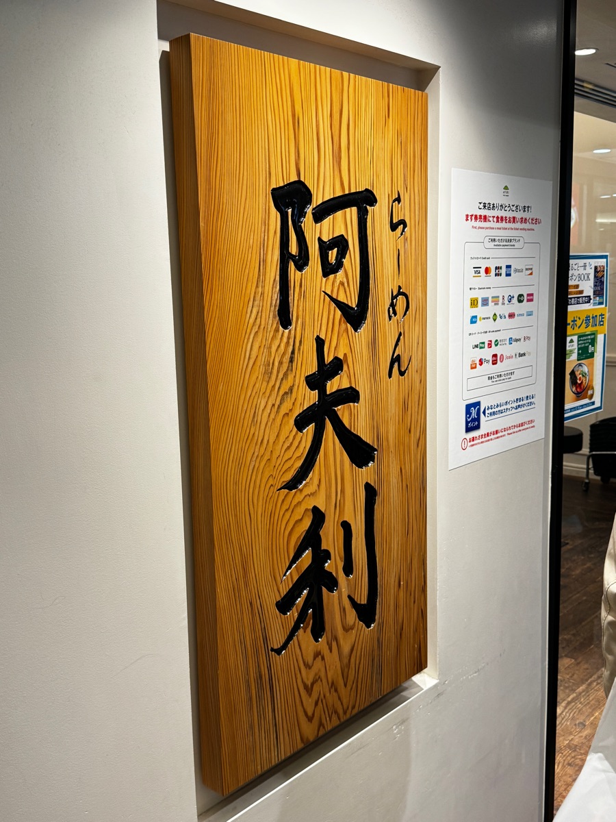 AFURI 橫濱地標廣場 | 去趣 chicTrip