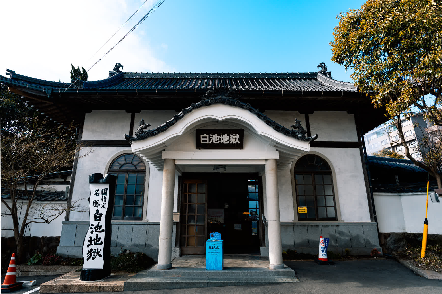白池地獄 | 去趣 chicTrip