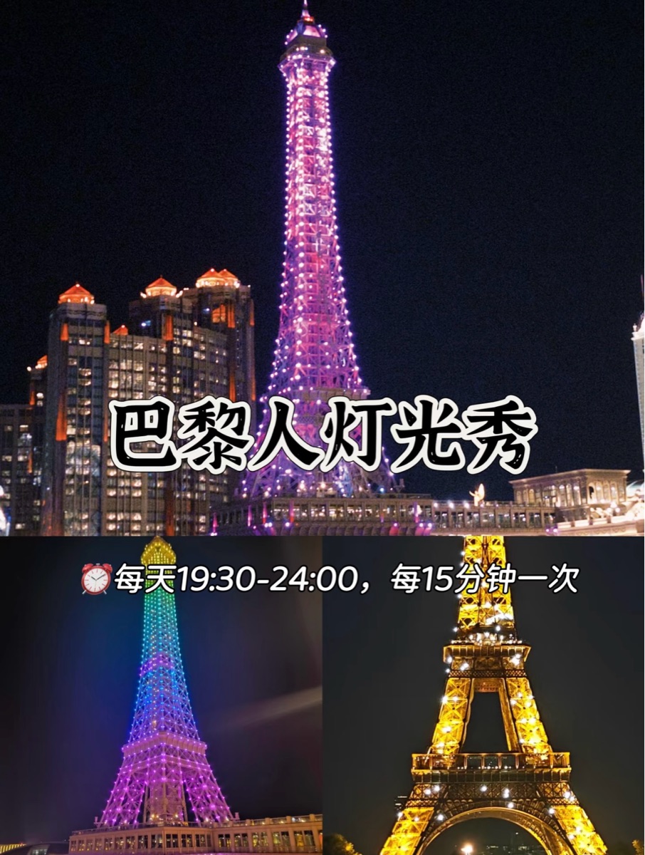 澳門巴黎人 (The Parisian) | 去趣 chicTrip