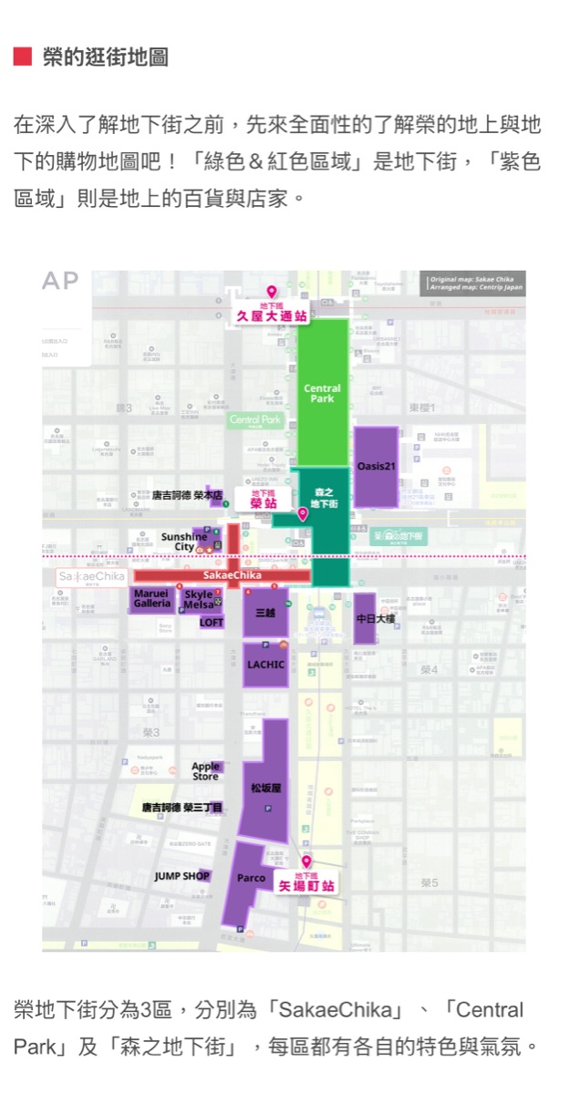 榮地下街 | 去趣 chicTrip