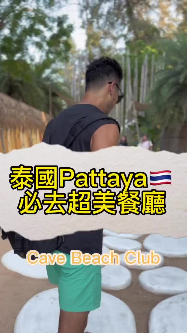 Cave Beach Club 網美海景餐廳 | 去趣 chicTrip