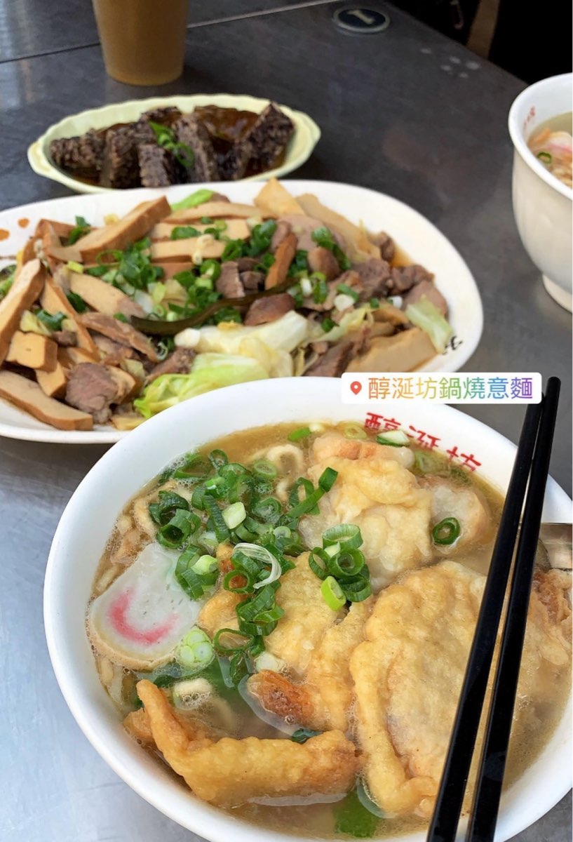 醇涎坊古早味鍋燒意麵 | 去趣 chicTrip
