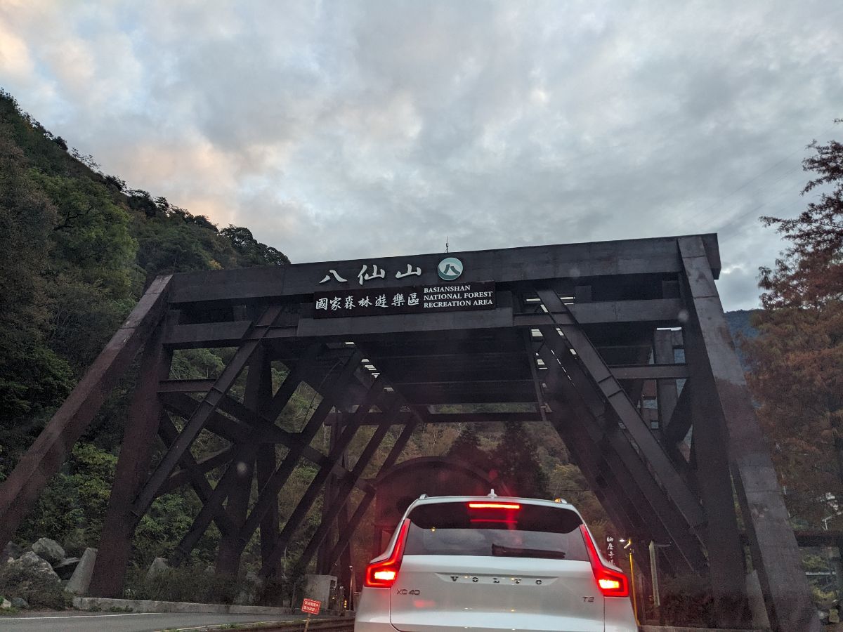 八仙山國家森林遊樂區 | 去趣 chicTrip