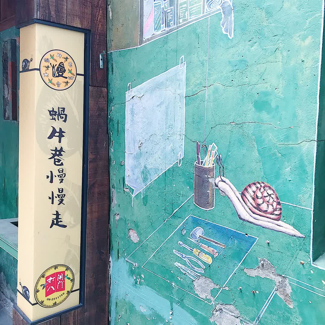蝸牛巷 | 去趣 chicTrip