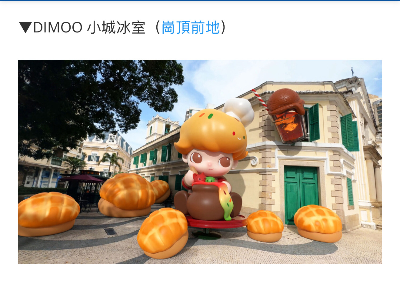 崗頂前地 | 去趣 chicTrip