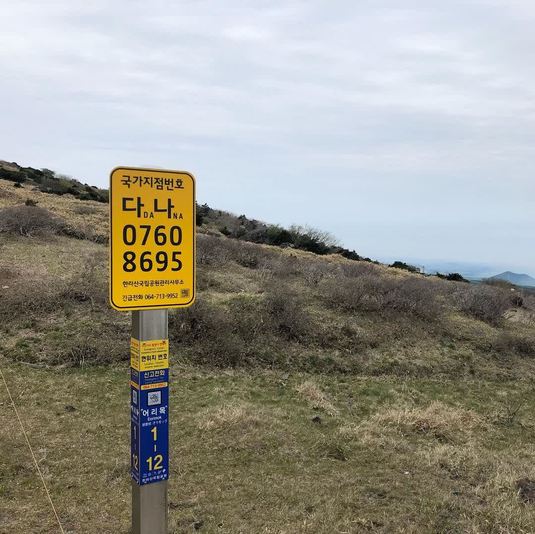 漢拏山國立公園 | 去趣 chicTrip